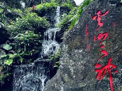 -海口火山口国家地质公园