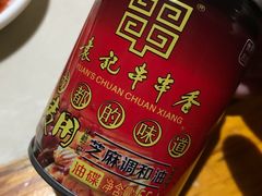 -袁记串串香(世欧王庄店)