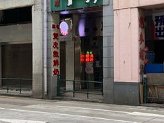-义顺牛奶公司(新马路老店)