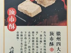 -胡兴堂中式糕点·伴手礼(老街三店)