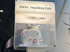 -AHAVA·Fang Baking Studio