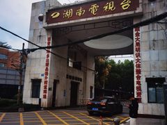 -湖南广播电视台娱乐频道