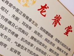 -龙脊堂龙氏推拿 整脊(陆家浜店)