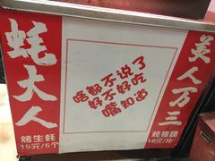 -美人万三·蚝大人生蚝小馆(昌里路店)