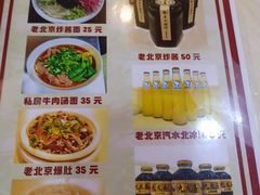 -黑八私房老北京炸酱面