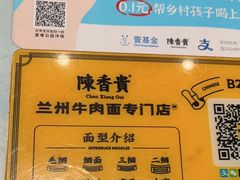 -陳香貴·兰州牛肉面(乐峰广场店)