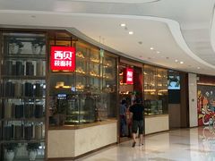 -西贝莜面村(金隅嘉品mall店)