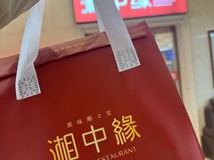 -湘中缘·湖南菜(娄底驻京办店)