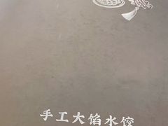 -八珍饺子·烤鸭·家常菜