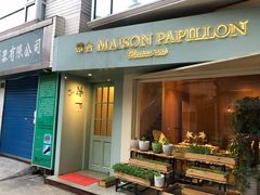 门面-蝶舍·MAISON PAPILLON