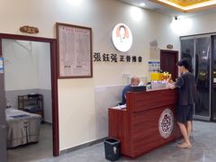 -张钰强中医正骨推拿连锁(唐家人才公寓店)