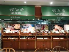 -云海肴·汽锅鸡·云南菜(高德置地店)