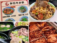 -合意桐坑牛肉粿·鲜牛肉火锅(嵩山总店)