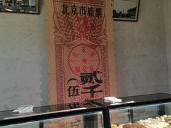 -和平菓局(王府井店)