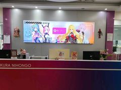 -樱花国际日语(仓山万达中心)