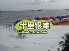 -碧桂园十里银滩