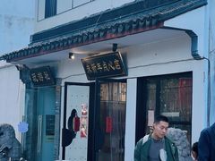 -朱新年·苏式汤团·面点(北寺塔店)