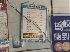 -好吃狗凉糕总店