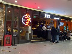 -火炉火自助餐(喜隆多店)