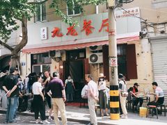 -九龙餐厅(大沽路店)