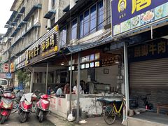 门面-牛华八婆麻辣烫(起源店)