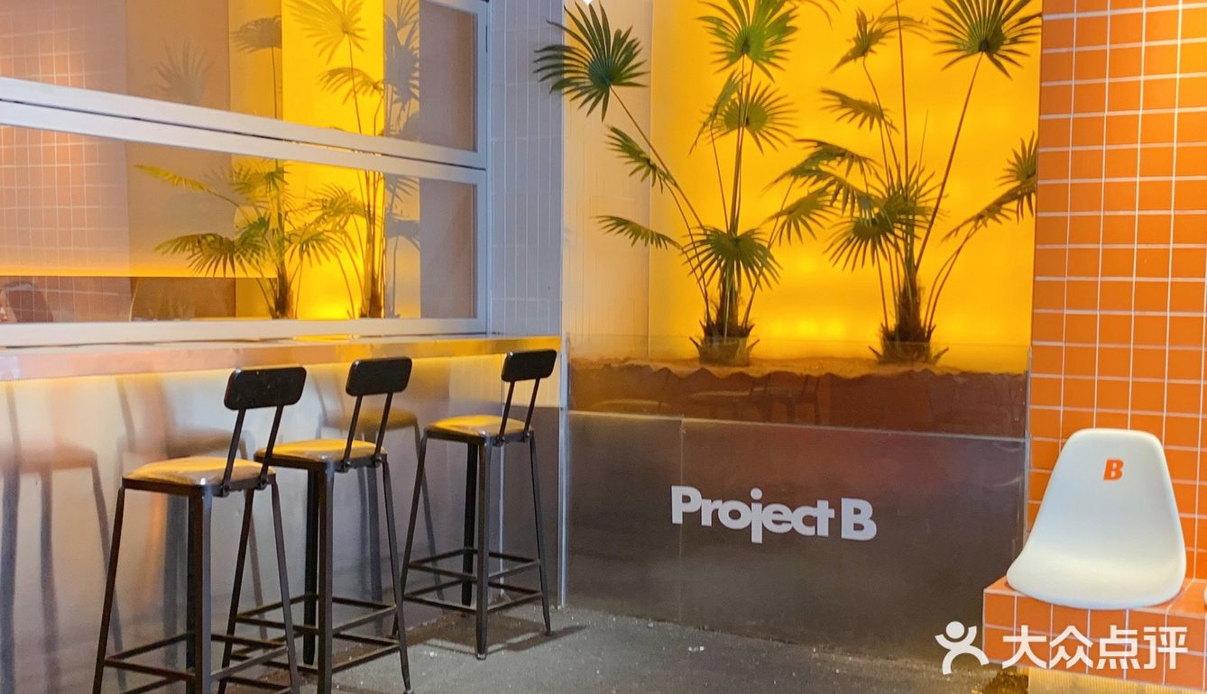 打卡 | 超大份量美式汉堡店—Project B