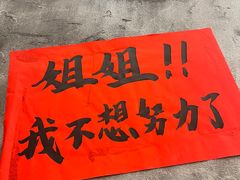 -佬缸炮江湖川菜(玉林店)