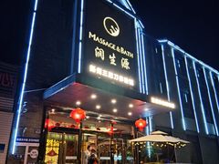 -润生源足道·SPA(个园店)