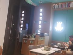 -谷田稻香·砂锅菜(汇暻广场店)