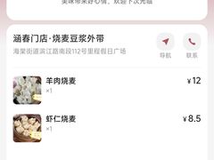 -嘉州海汇源老烧麦店