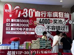 -八佰伴(人民中路店)