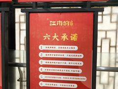 -江南韵·无锡太湖文化体验餐厅(凤凰天街店)