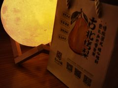 -古北烤梨