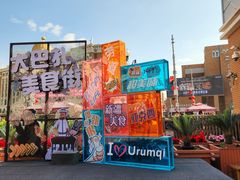 -新疆国际大巴扎