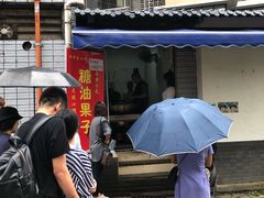 -邓记新一代糖油果子(四川煤管局供销公司职工宿舍店)