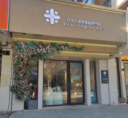 -米·日本の美甲美睫專門店