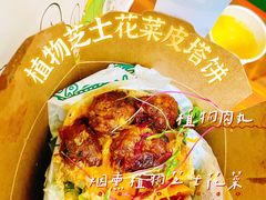 芝士花菜皮塔pita-Carrot&Cleaver蔬蔬食验室 By MissGreen(上海商城店)