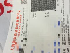 -上海国际商品拍卖有限公司(闵行分公司)