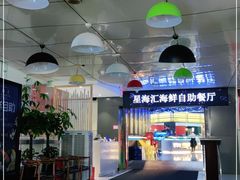 -星海汇海鲜烤肉火锅自助(二七广场百年德化店)