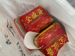 -清真全盛斋传统糕点(西羊市店)