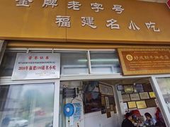 门面-好成财牛排馆(涂门街总店)
