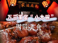 -沈厅酒家(周庄店)