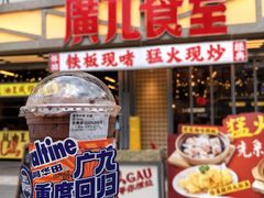 200％阿华田-广九餐室(陈家祠扬韬广场店)