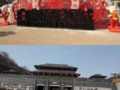 -白鹿原影视城