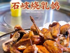 红烧乳鸽-石岐乳鸽村(南海第三分店)