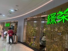 -绿茶餐厅(滨海万达广场店)