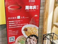 -醉南拳客家菜·河田鸡(东街口航空大厦店)