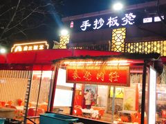 门面-手抄板凳江南菜(湖滨商业街店)