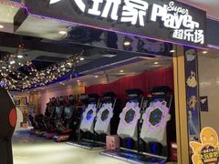 -大玩家超乐场(万达广场苏州吴中店)