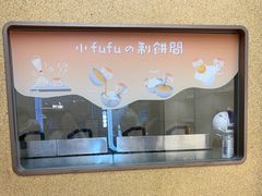 -fufuland·生乳舒芙蕾(北京·合生汇店)